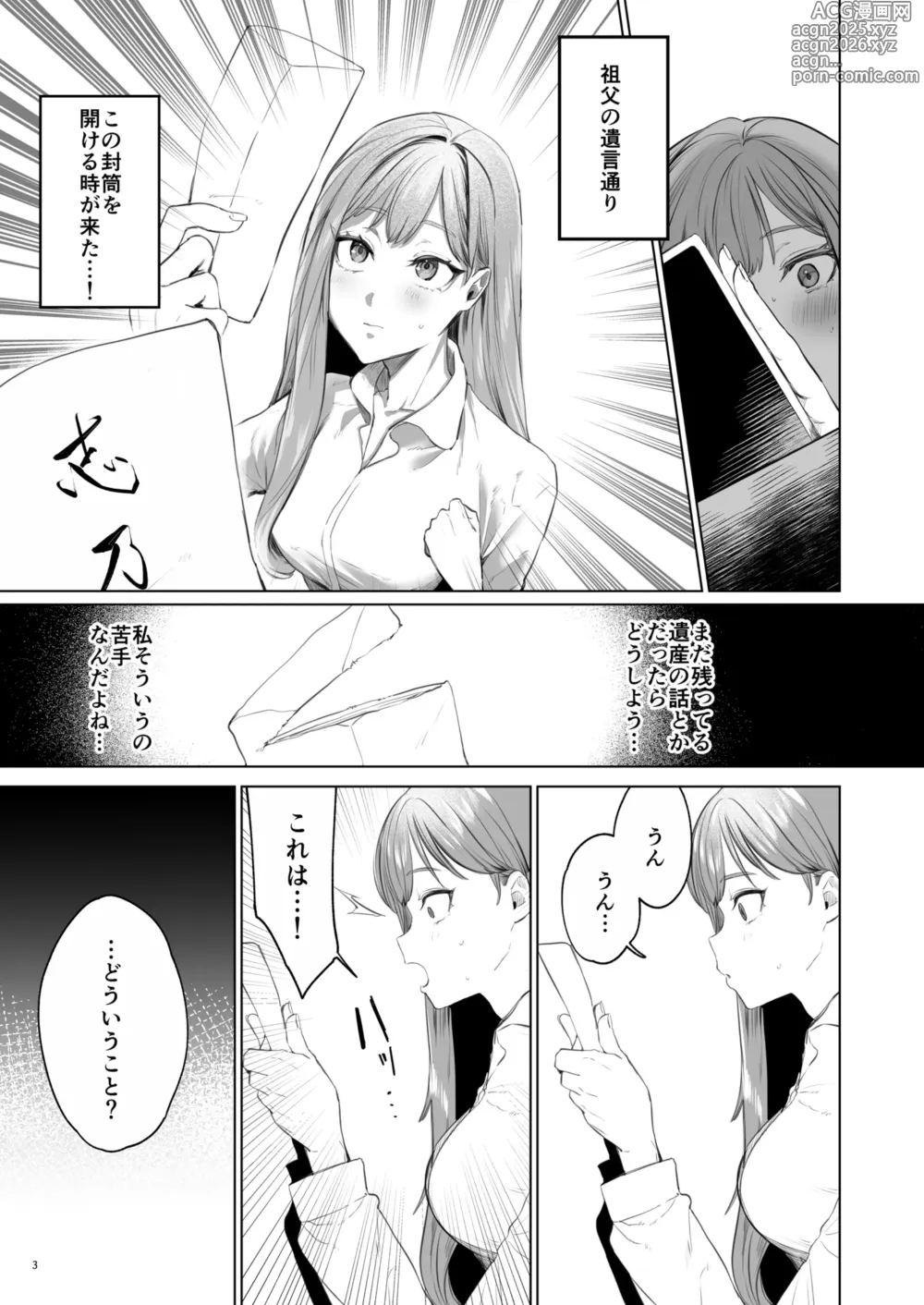 Page 4 of doujinshi 華と霞 -封印されていたのは鬼畜ドSな俺様系式神でした-