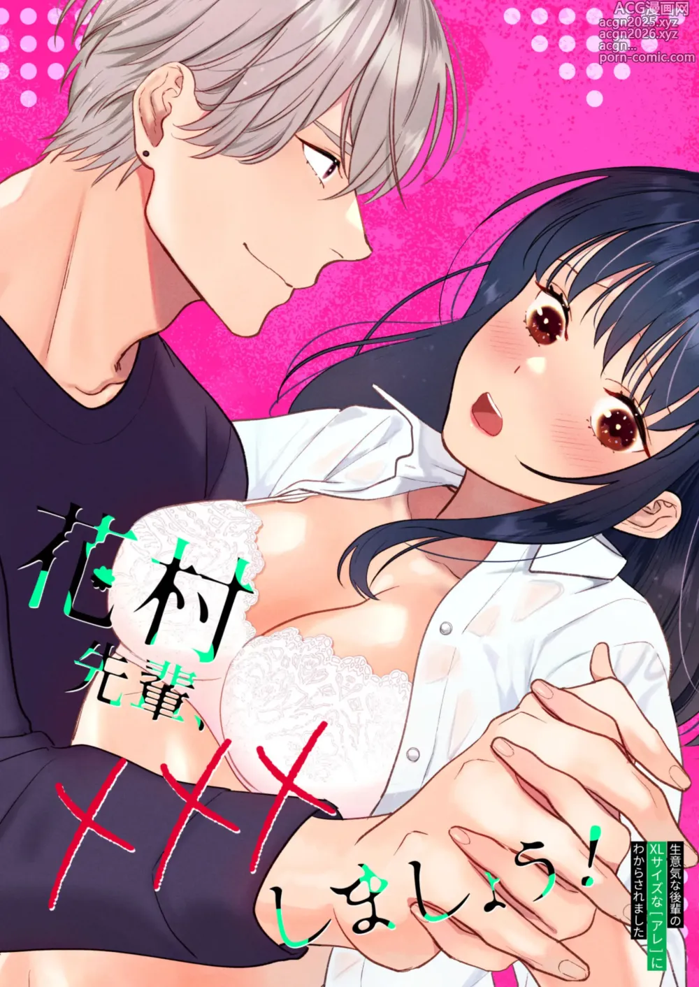 Page 1 of doujinshi 花村先輩、xxxしましょう!～生意気な後輩のXLサイズなアレにわからされました～