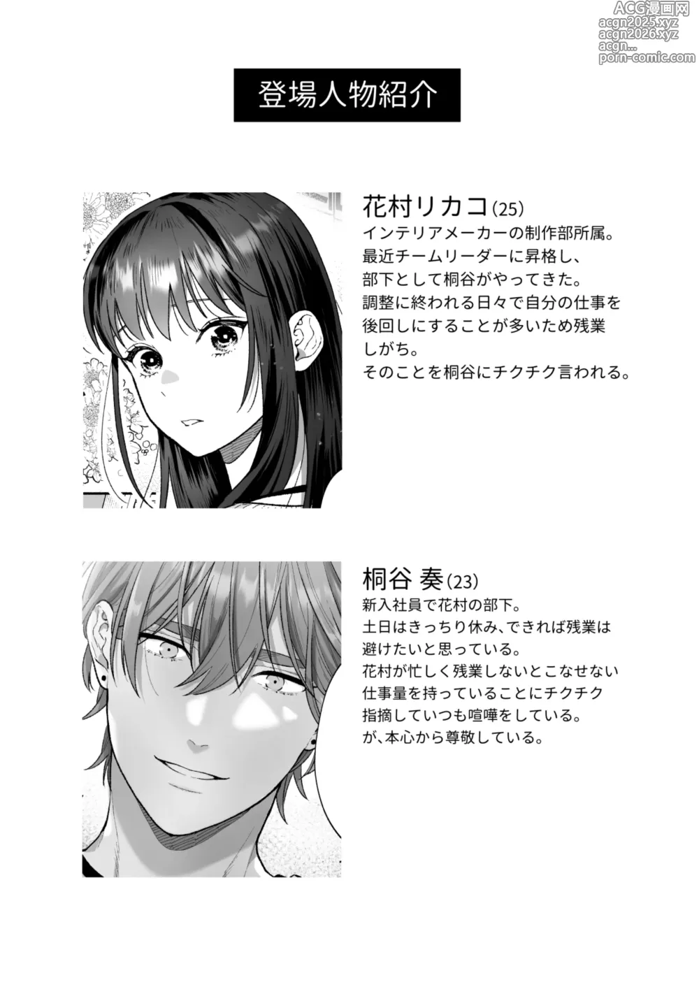 Page 2 of doujinshi 花村先輩、xxxしましょう!～生意気な後輩のXLサイズなアレにわからされました～