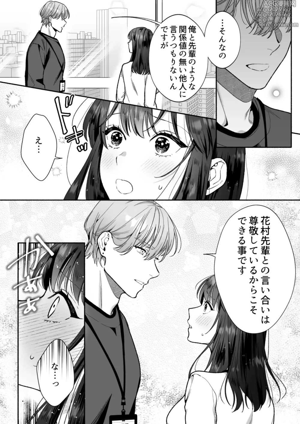 Page 12 of doujinshi 花村先輩、xxxしましょう!～生意気な後輩のXLサイズなアレにわからされました～