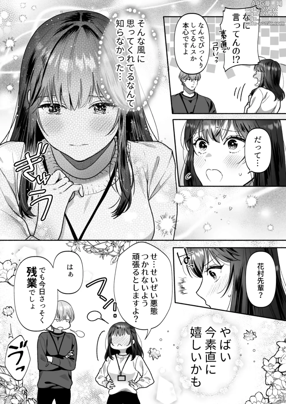 Page 13 of doujinshi 花村先輩、xxxしましょう!～生意気な後輩のXLサイズなアレにわからされました～