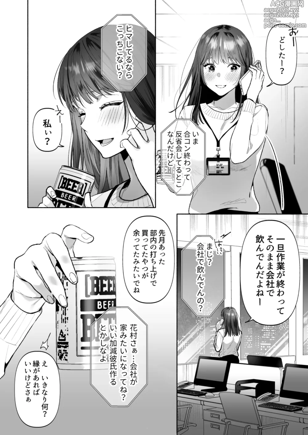 Page 15 of doujinshi 花村先輩、xxxしましょう!～生意気な後輩のXLサイズなアレにわからされました～