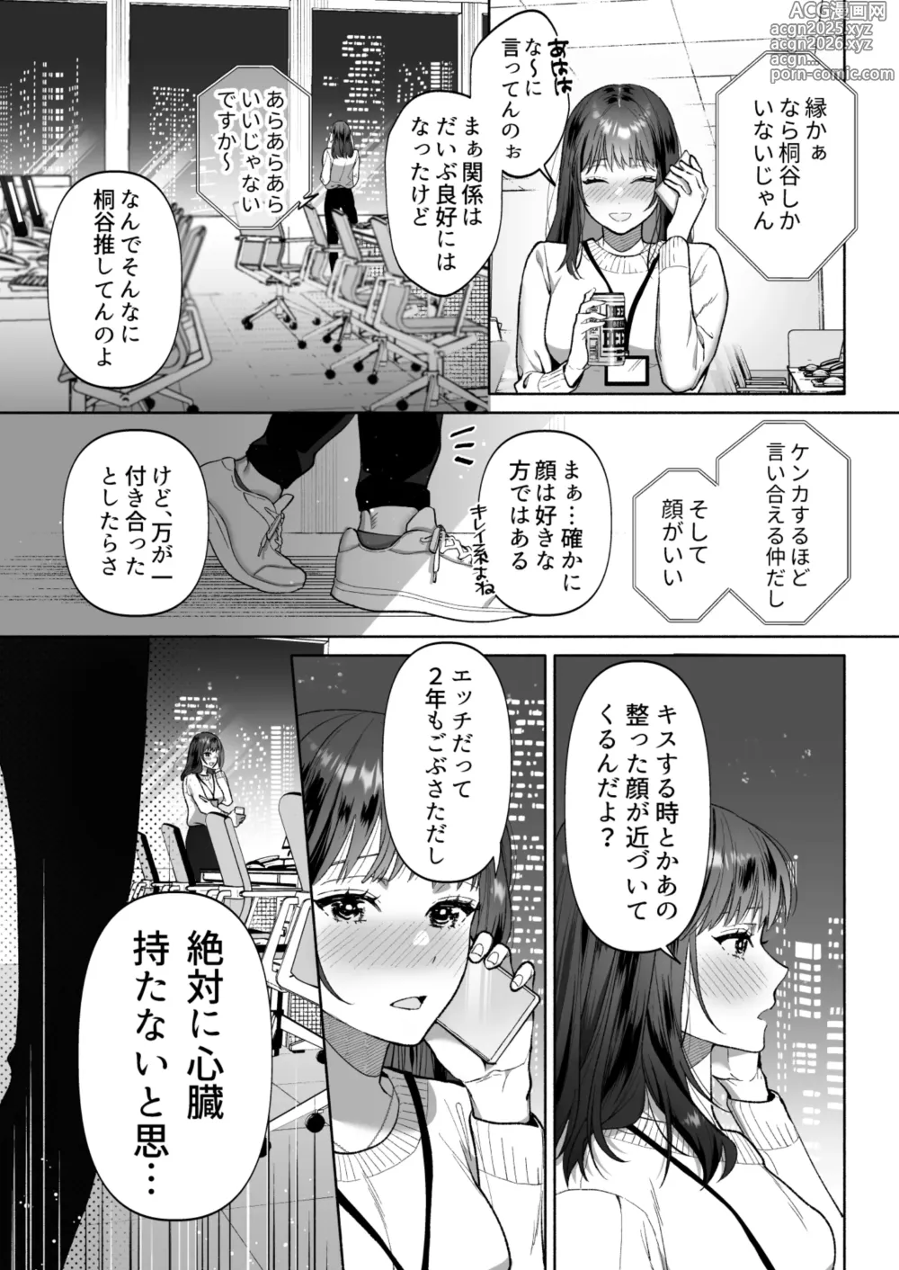 Page 16 of doujinshi 花村先輩、xxxしましょう!～生意気な後輩のXLサイズなアレにわからされました～