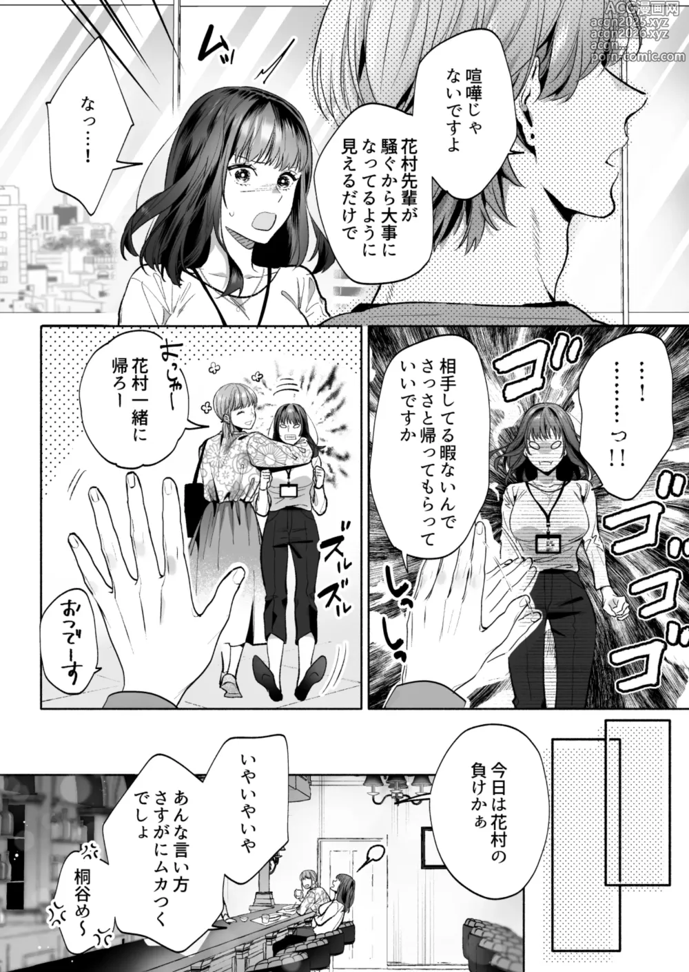 Page 4 of doujinshi 花村先輩、xxxしましょう!～生意気な後輩のXLサイズなアレにわからされました～