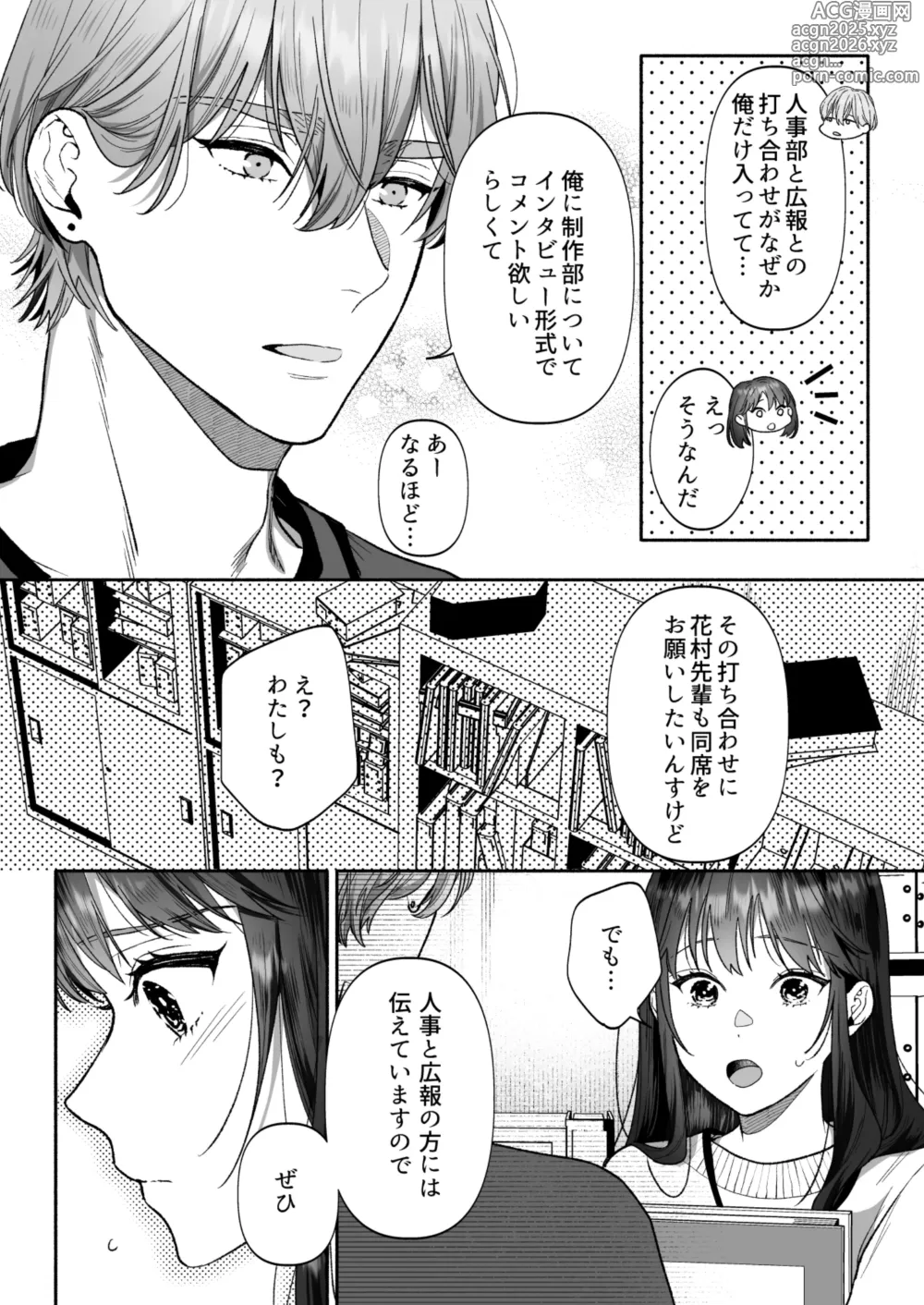 Page 7 of doujinshi 花村先輩、xxxしましょう!～生意気な後輩のXLサイズなアレにわからされました～