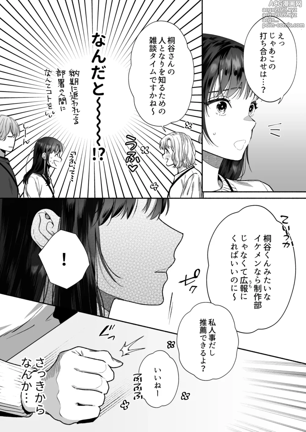 Page 9 of doujinshi 花村先輩、xxxしましょう!～生意気な後輩のXLサイズなアレにわからされました～