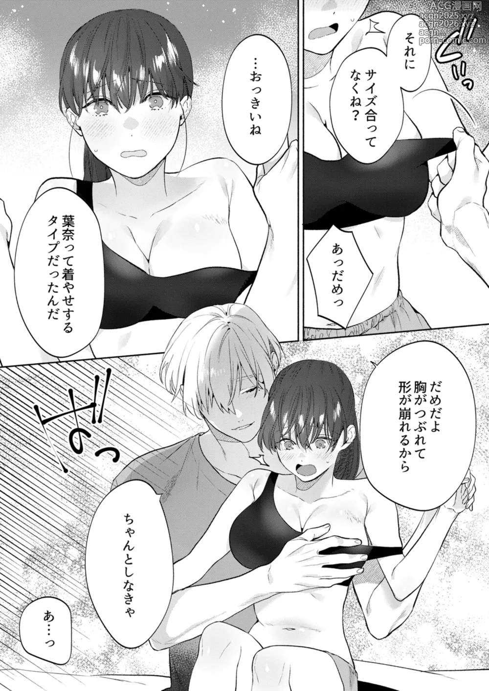 Page 15 of doujinshi 年下幼馴染の要くんは私のことが好きすぎる～溺愛系幼馴染の恋愛指南術～