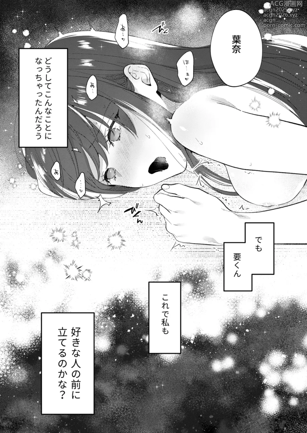 Page 6 of doujinshi 年下幼馴染の要くんは私のことが好きすぎる～溺愛系幼馴染の恋愛指南術～