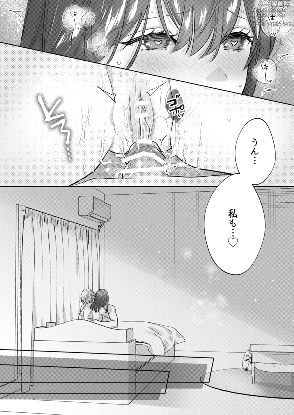 Page 59 of doujinshi 年下幼馴染の要くんは私のことが好きすぎる～溺愛系幼馴染の恋愛指南術～