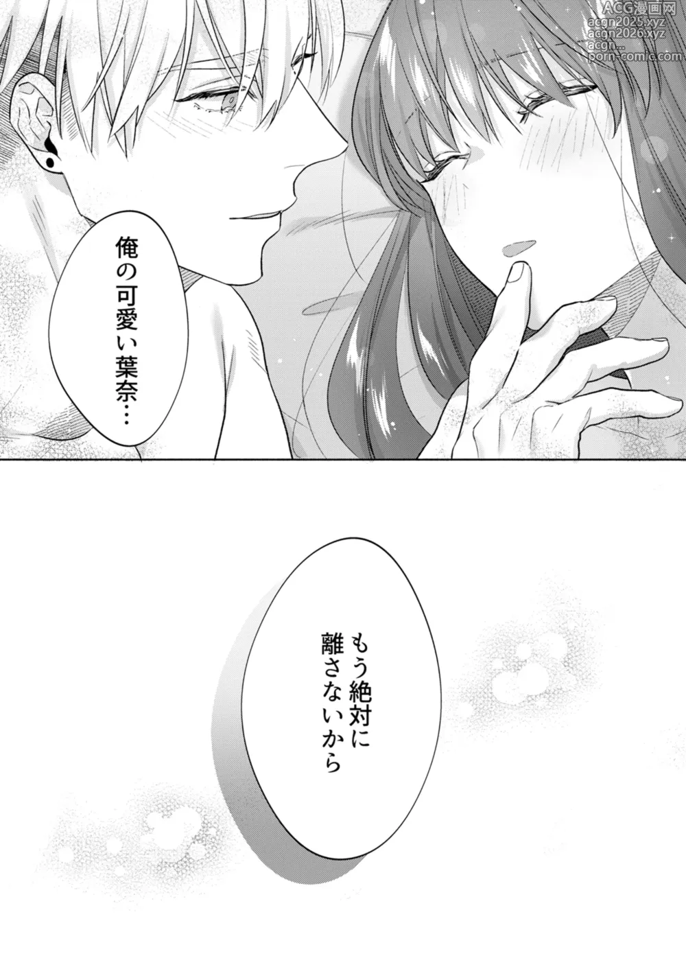 Page 61 of doujinshi 年下幼馴染の要くんは私のことが好きすぎる～溺愛系幼馴染の恋愛指南術～