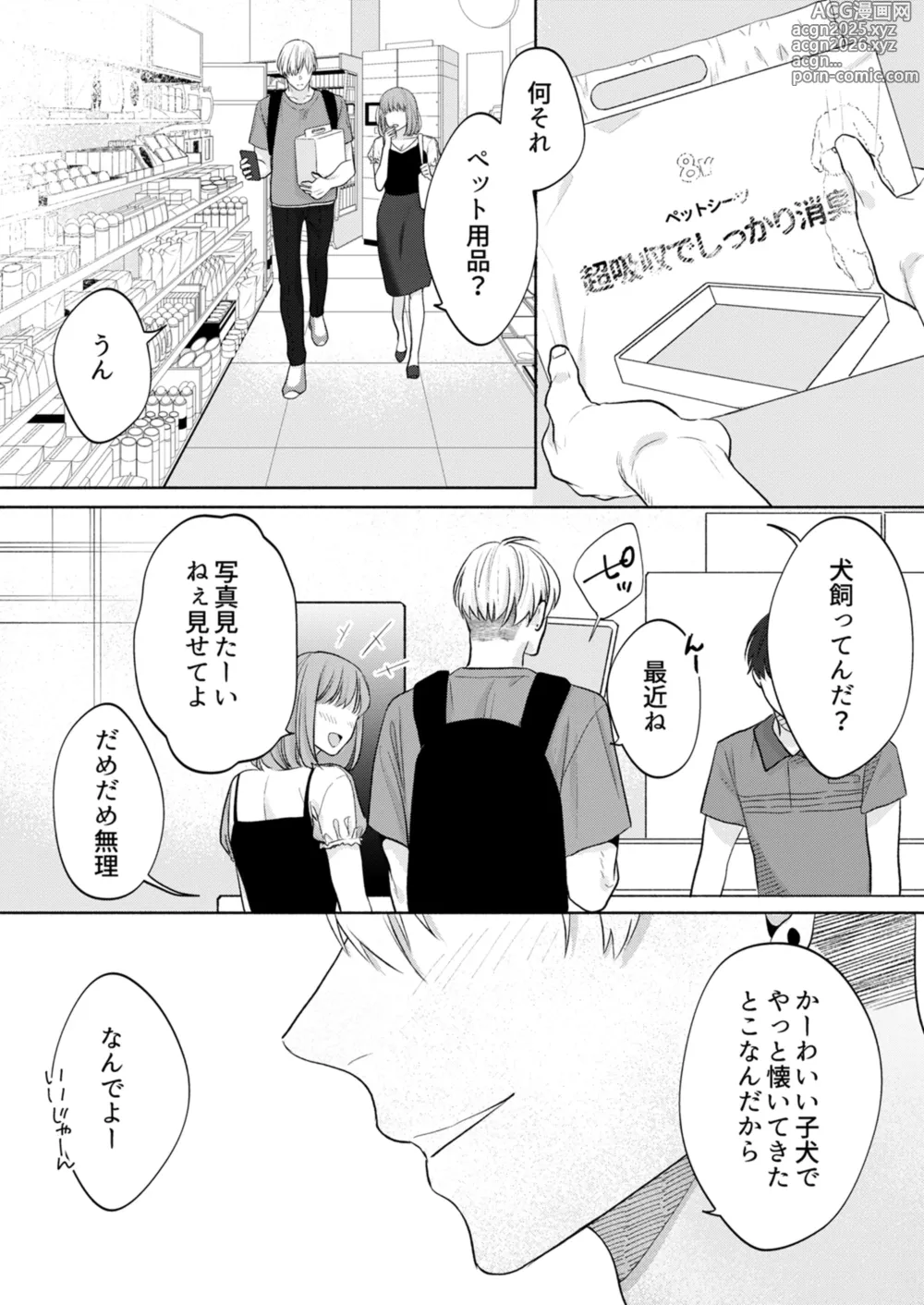 Page 63 of doujinshi 年下幼馴染の要くんは私のことが好きすぎる～溺愛系幼馴染の恋愛指南術～