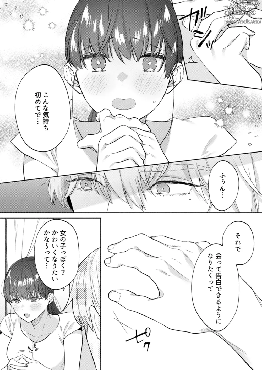 Page 10 of doujinshi 年下幼馴染の要くんは私のことが好きすぎる～溺愛系幼馴染の恋愛指南術～