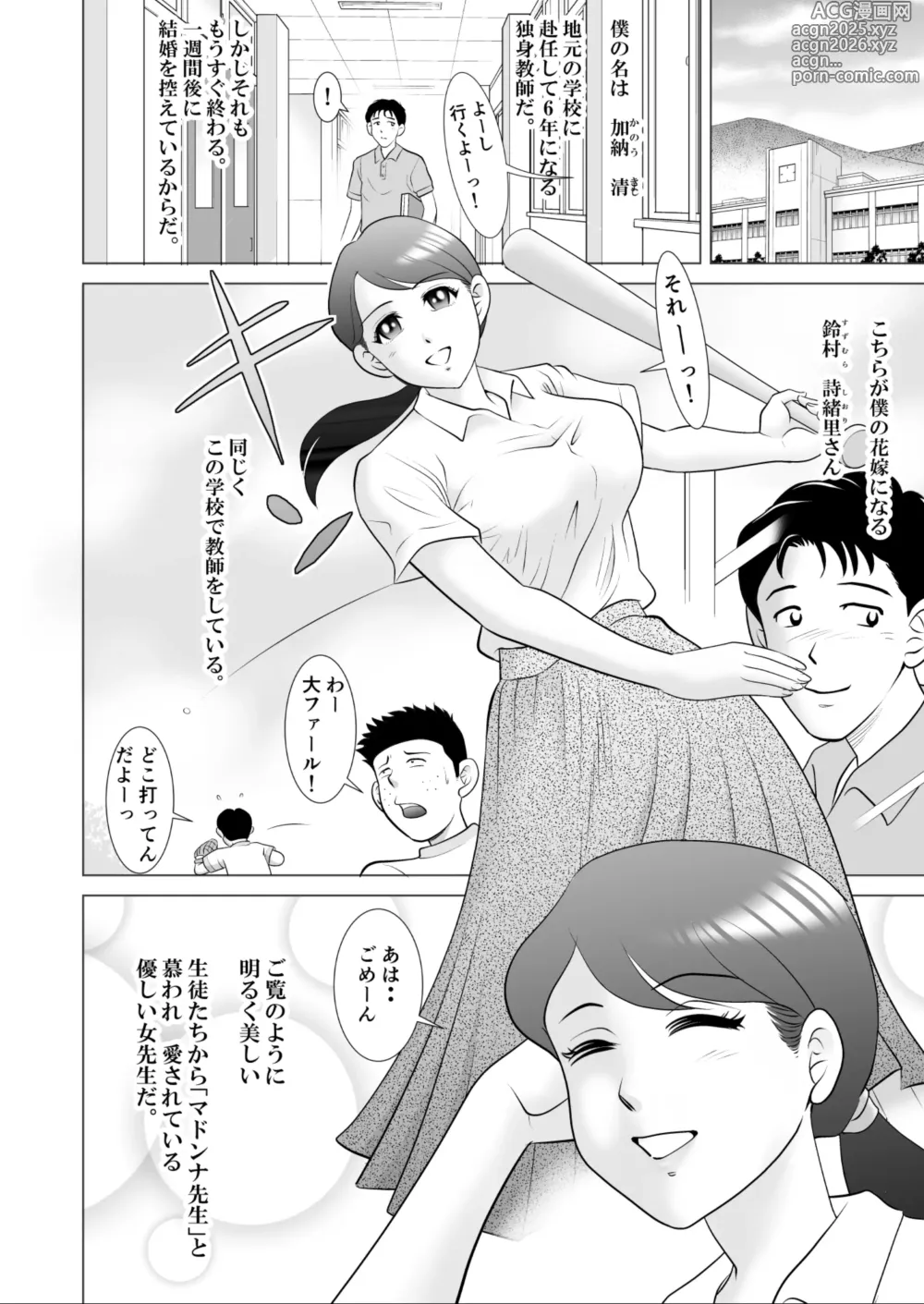 Page 2 of doujinshi 堕ちた花嫁教師(前編)～僕の大切なマドンナは結婚直前奴らのペットにされていた～