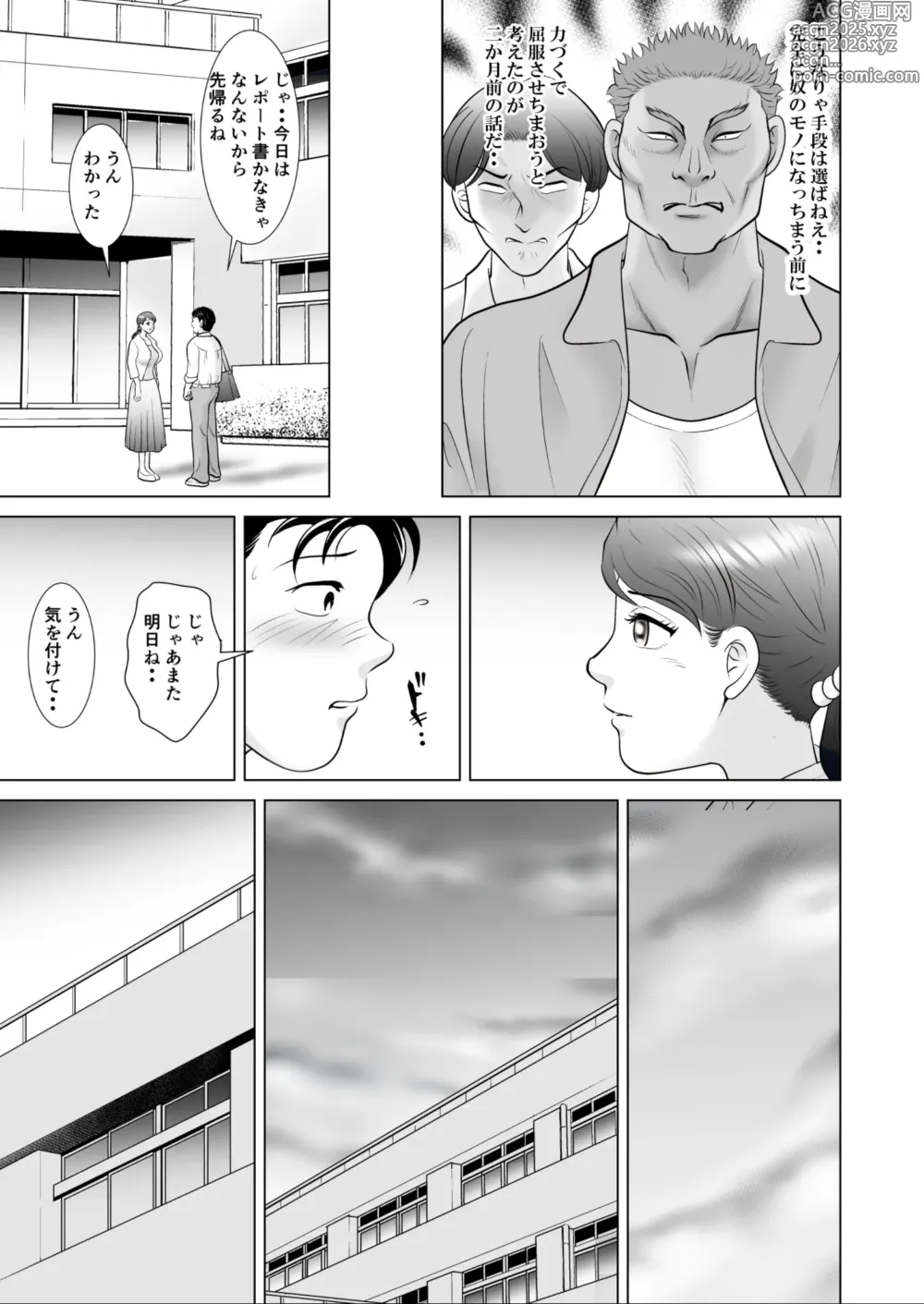 Page 17 of doujinshi 堕ちた花嫁教師(前編)～僕の大切なマドンナは結婚直前奴らのペットにされていた～