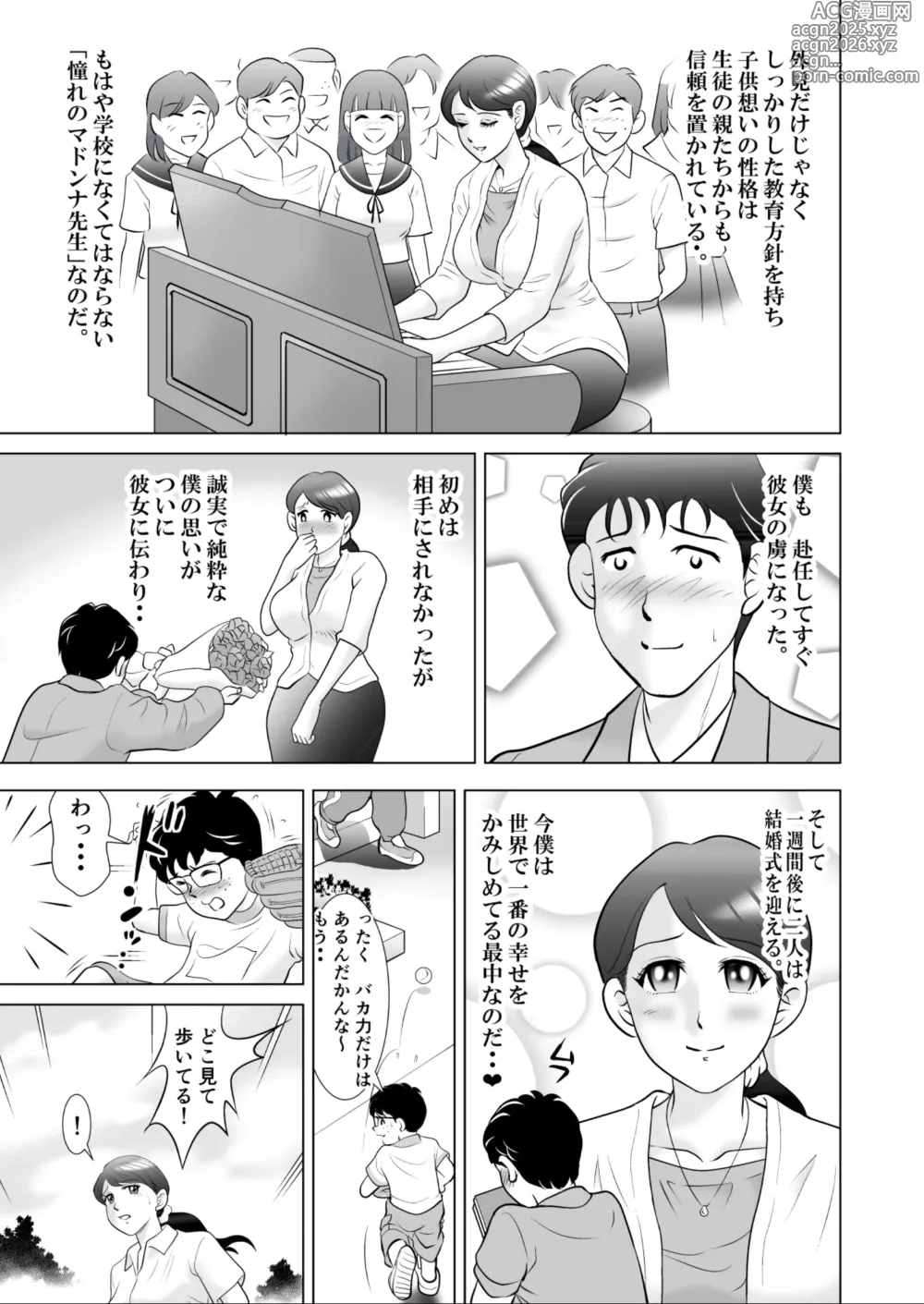 Page 3 of doujinshi 堕ちた花嫁教師(前編)～僕の大切なマドンナは結婚直前奴らのペットにされていた～