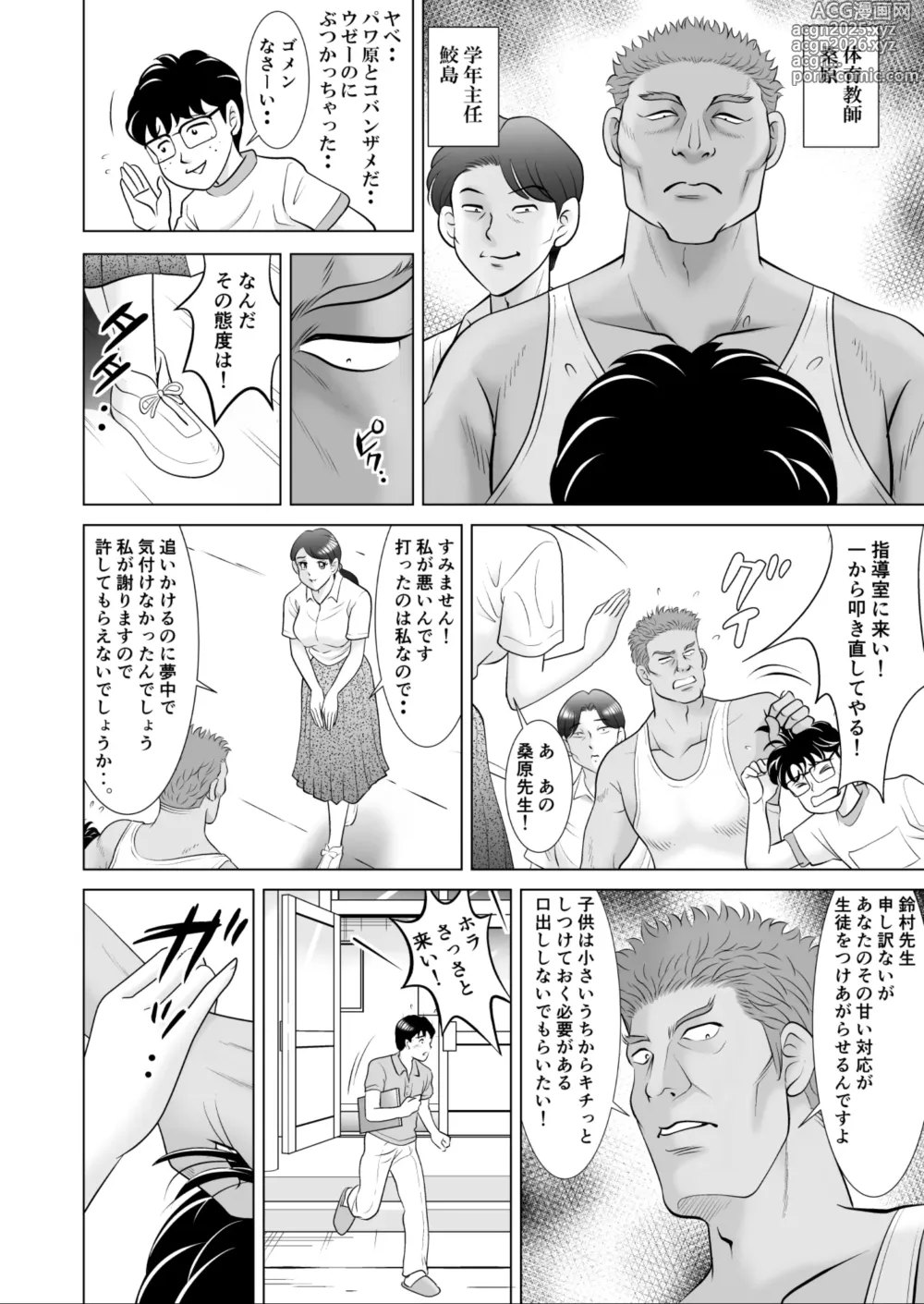 Page 4 of doujinshi 堕ちた花嫁教師(前編)～僕の大切なマドンナは結婚直前奴らのペットにされていた～