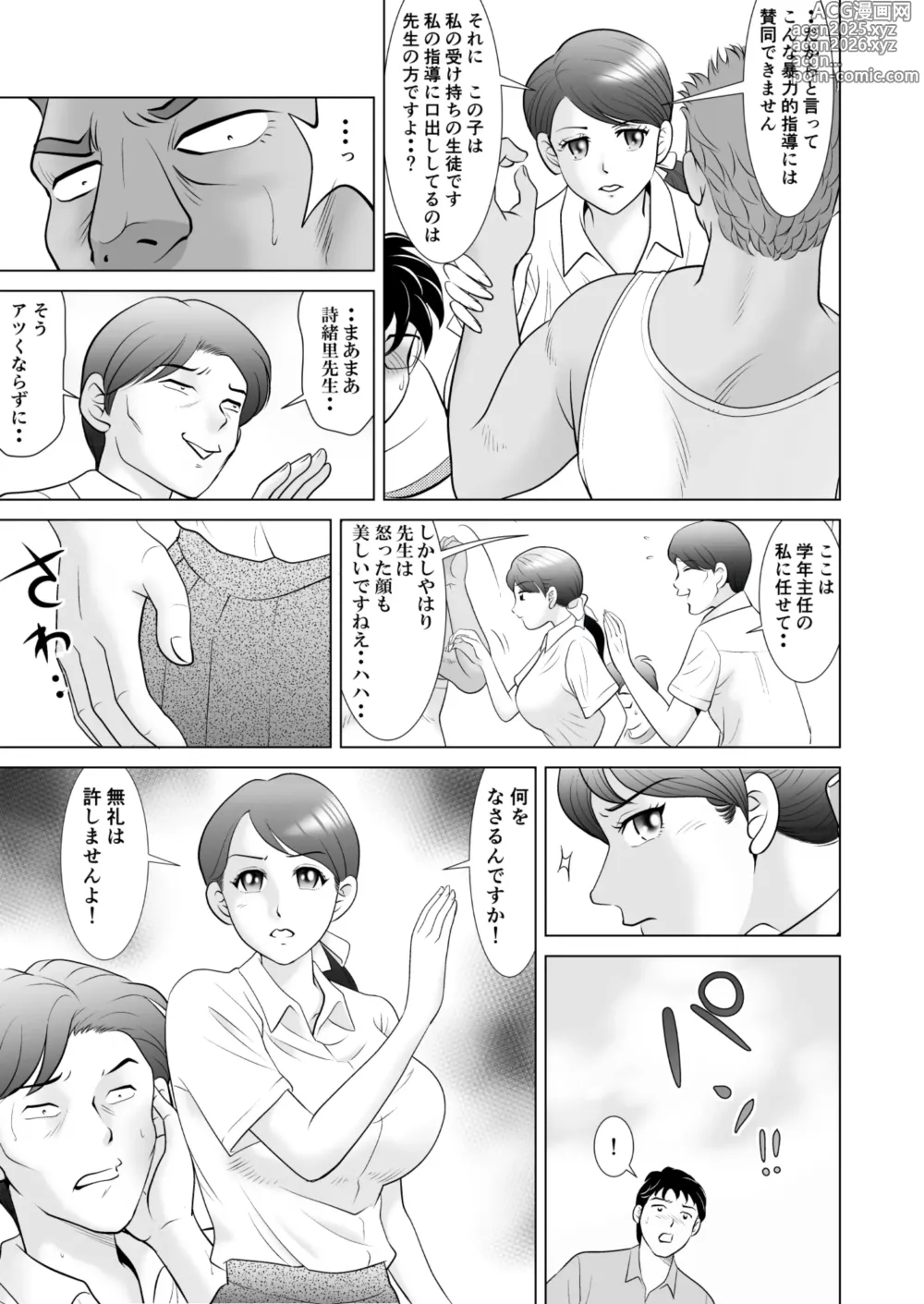 Page 5 of doujinshi 堕ちた花嫁教師(前編)～僕の大切なマドンナは結婚直前奴らのペットにされていた～