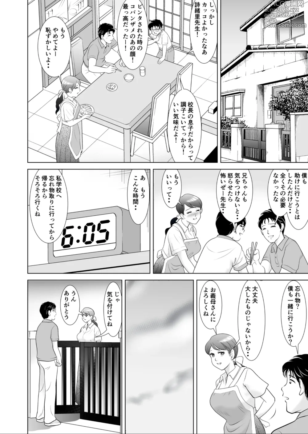 Page 6 of doujinshi 堕ちた花嫁教師(前編)～僕の大切なマドンナは結婚直前奴らのペットにされていた～