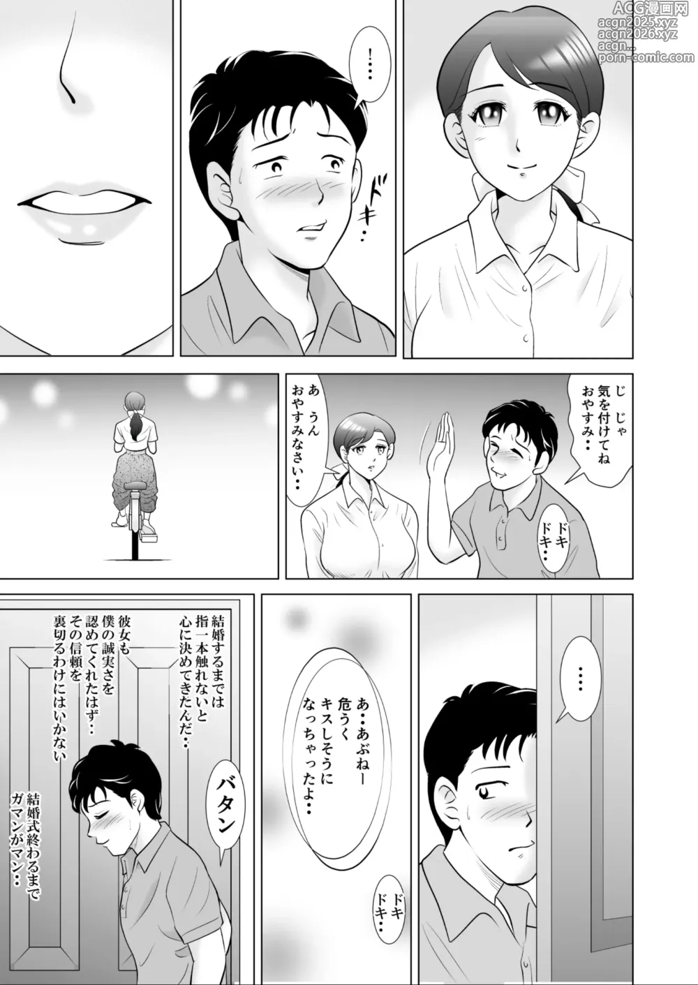 Page 7 of doujinshi 堕ちた花嫁教師(前編)～僕の大切なマドンナは結婚直前奴らのペットにされていた～