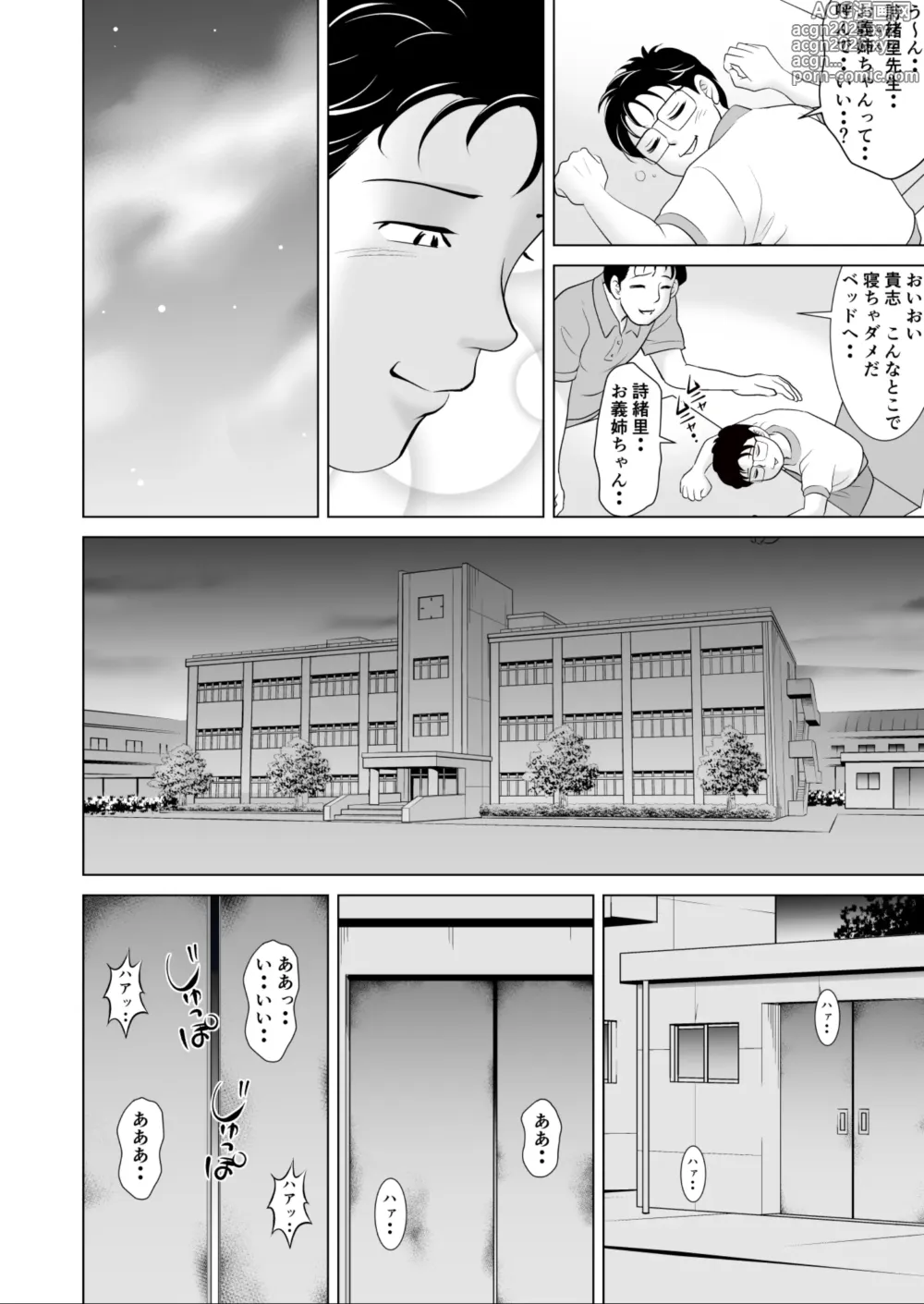 Page 8 of doujinshi 堕ちた花嫁教師(前編)～僕の大切なマドンナは結婚直前奴らのペットにされていた～
