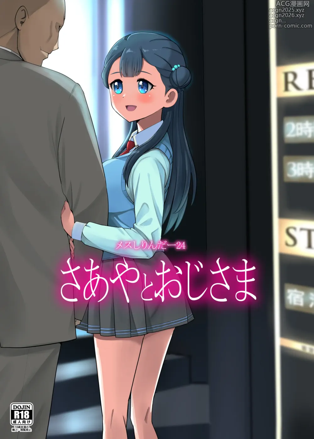 Page 1 of doujinshi Mess Zylinder 24 Saaya to Oji-sama