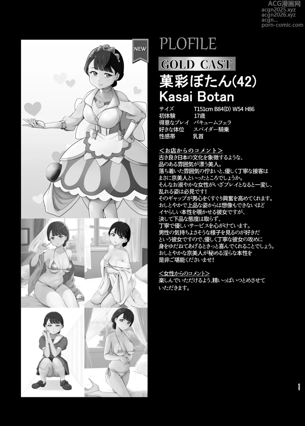 Page 10 of doujinshi Mess Zylinder 25 PreCure Maman no Iru Chou Koukyuu Fuuzokuten 4