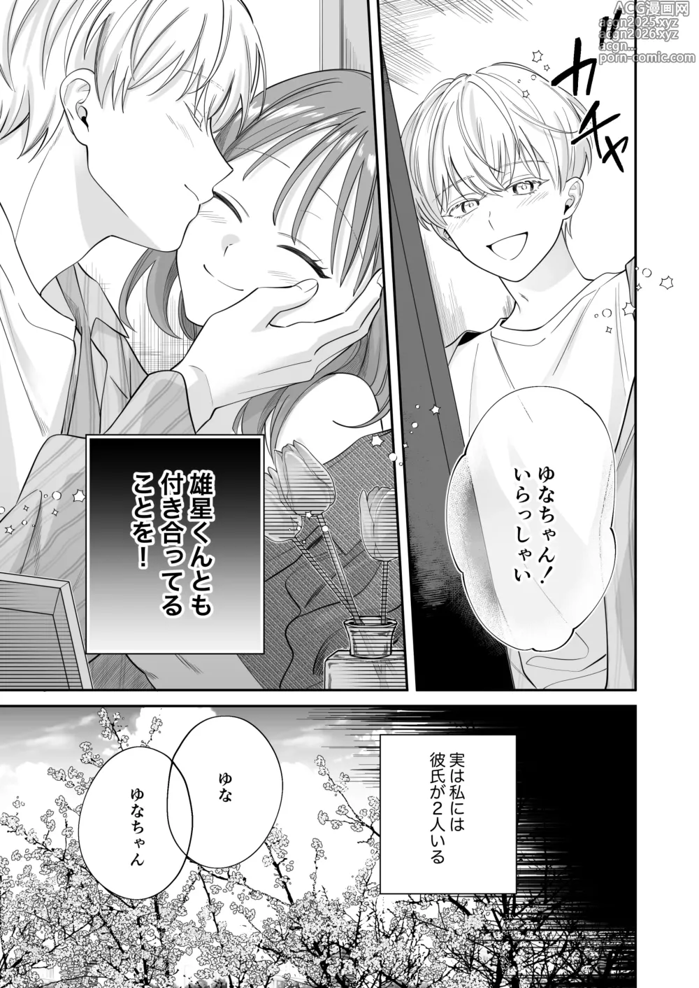 Page 12 of doujinshi 幼馴染彼氏に浮気がバレちゃった件について