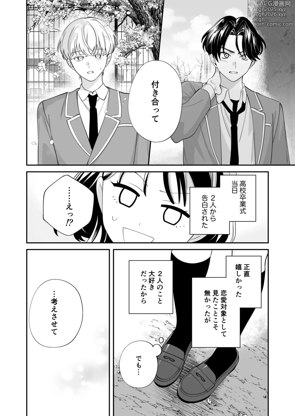 Page 13 of doujinshi 幼馴染彼氏に浮気がバレちゃった件について