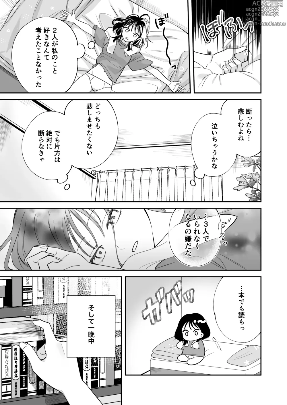 Page 14 of doujinshi 幼馴染彼氏に浮気がバレちゃった件について