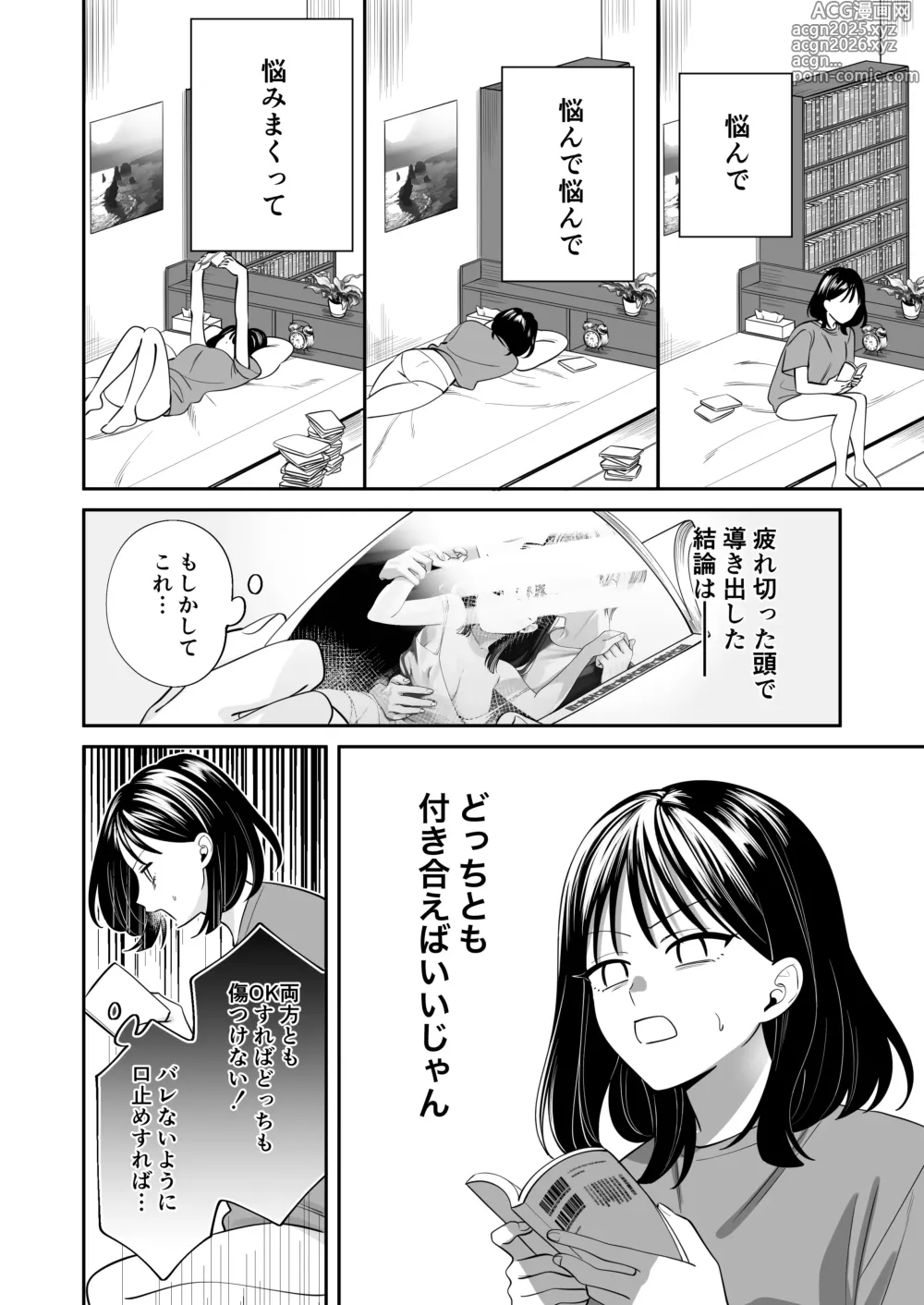 Page 15 of doujinshi 幼馴染彼氏に浮気がバレちゃった件について