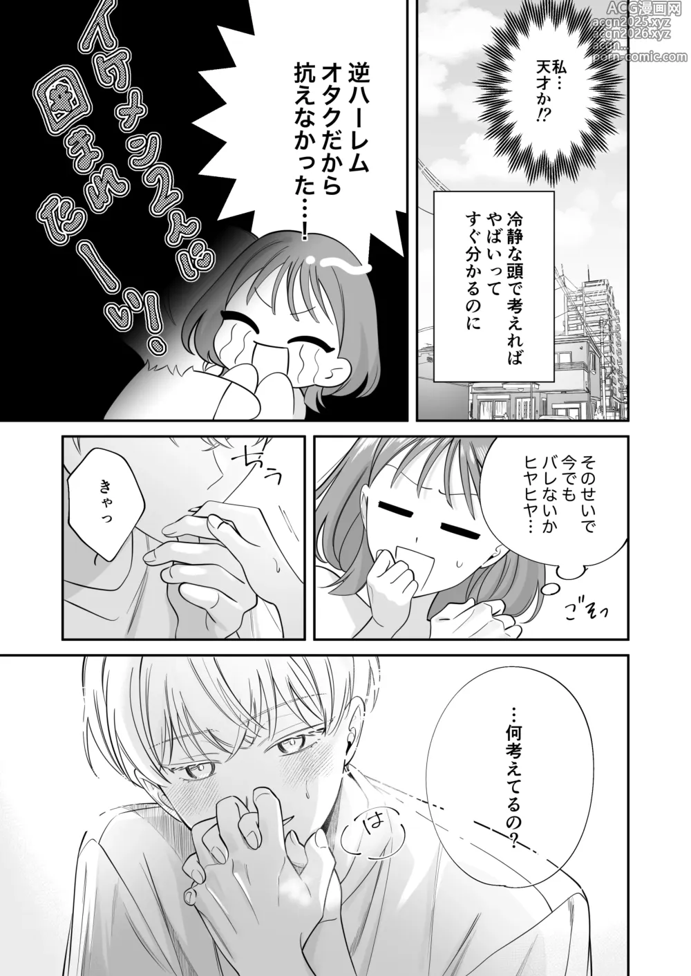 Page 16 of doujinshi 幼馴染彼氏に浮気がバレちゃった件について