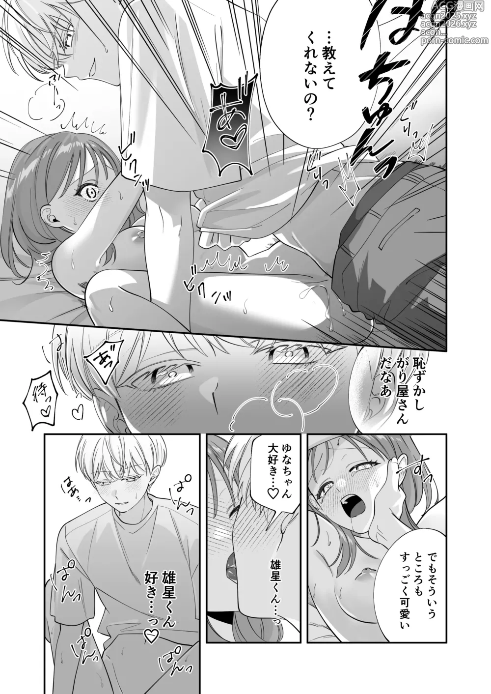Page 18 of doujinshi 幼馴染彼氏に浮気がバレちゃった件について