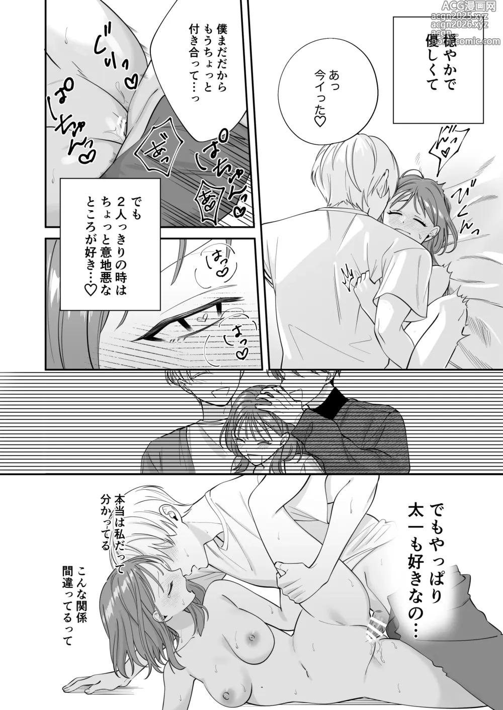 Page 19 of doujinshi 幼馴染彼氏に浮気がバレちゃった件について