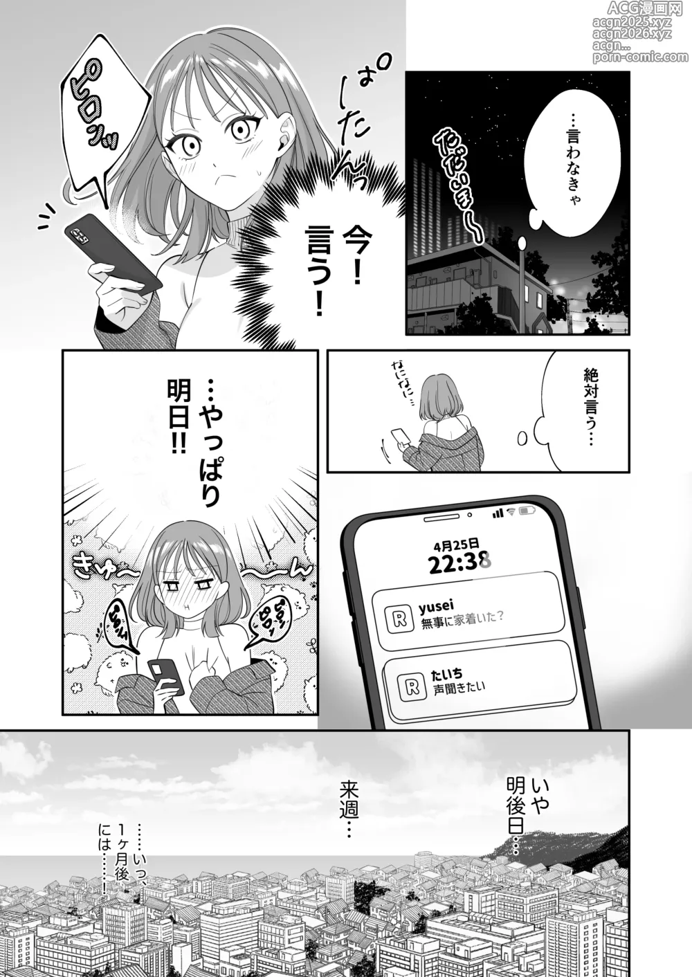 Page 20 of doujinshi 幼馴染彼氏に浮気がバレちゃった件について