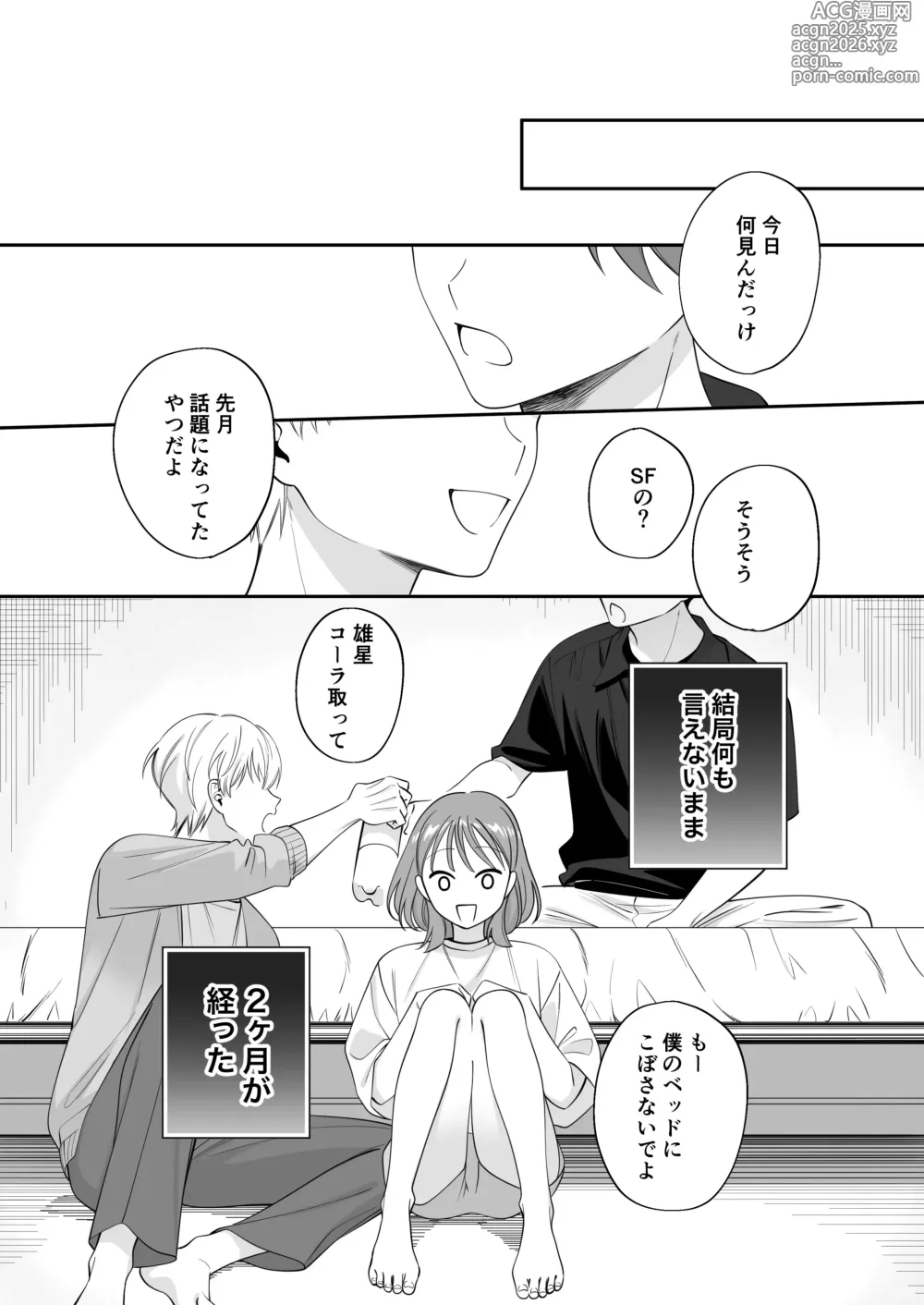 Page 21 of doujinshi 幼馴染彼氏に浮気がバレちゃった件について