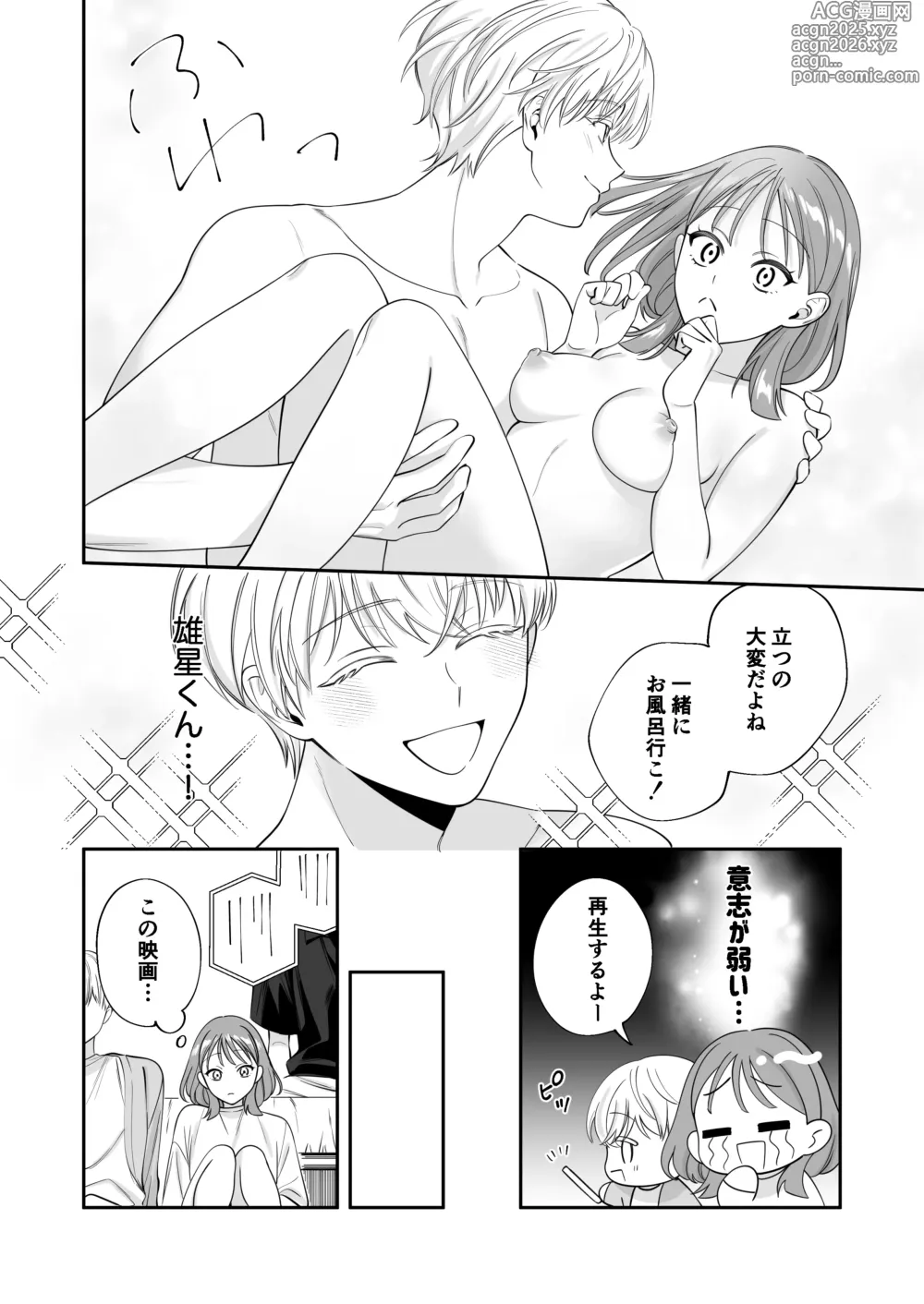 Page 23 of doujinshi 幼馴染彼氏に浮気がバレちゃった件について