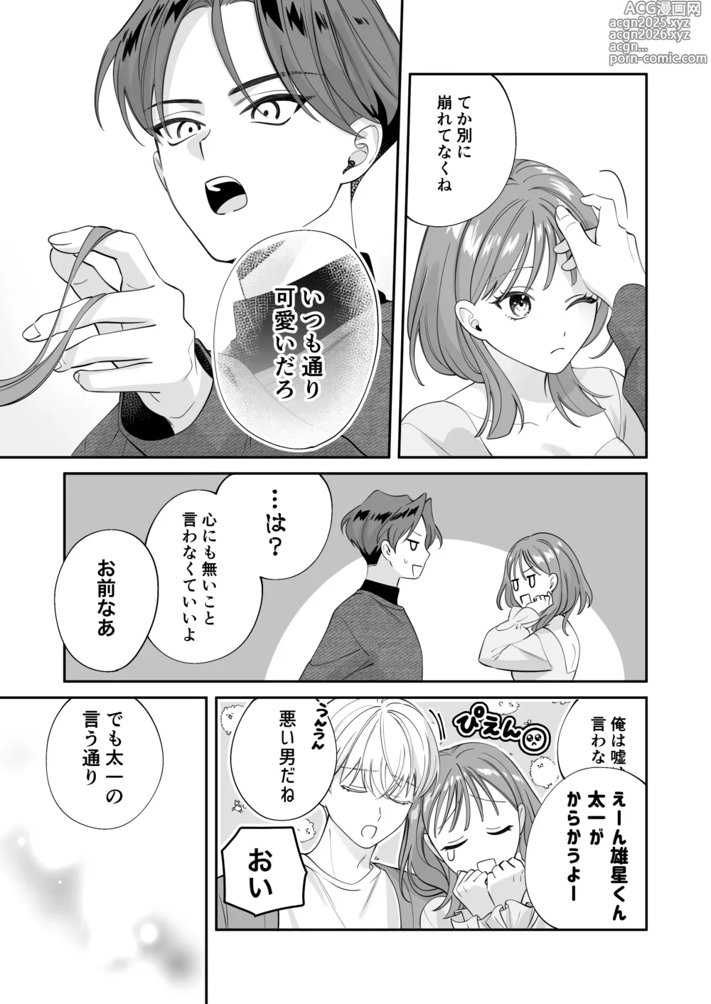 Page 4 of doujinshi 幼馴染彼氏に浮気がバレちゃった件について