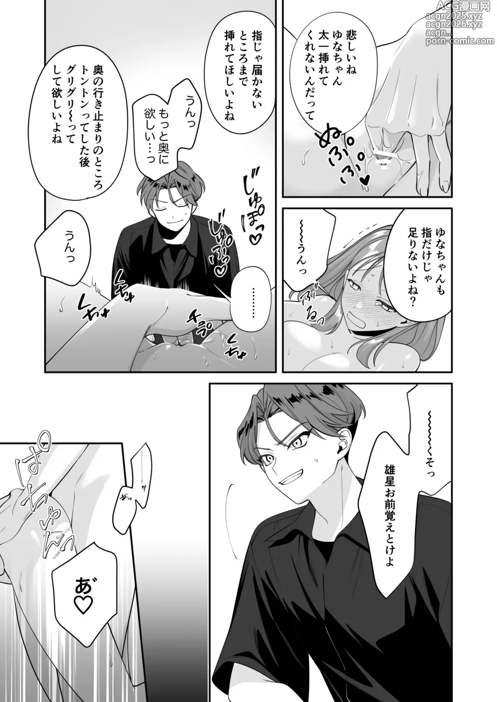 Page 34 of doujinshi 幼馴染彼氏に浮気がバレちゃった件について