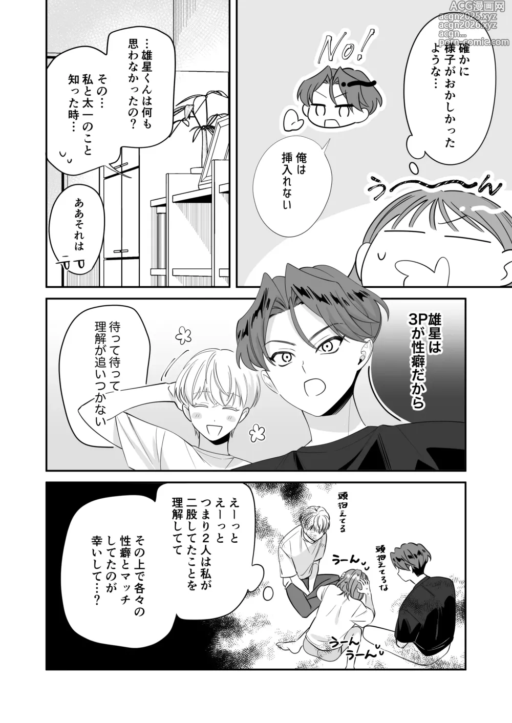 Page 39 of doujinshi 幼馴染彼氏に浮気がバレちゃった件について