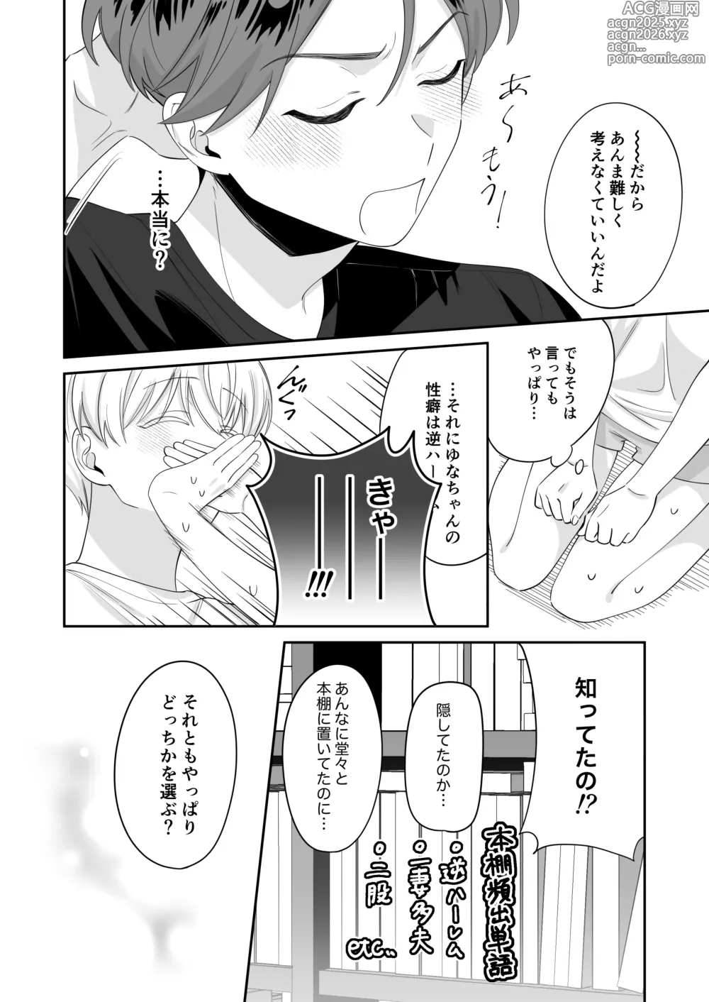 Page 41 of doujinshi 幼馴染彼氏に浮気がバレちゃった件について