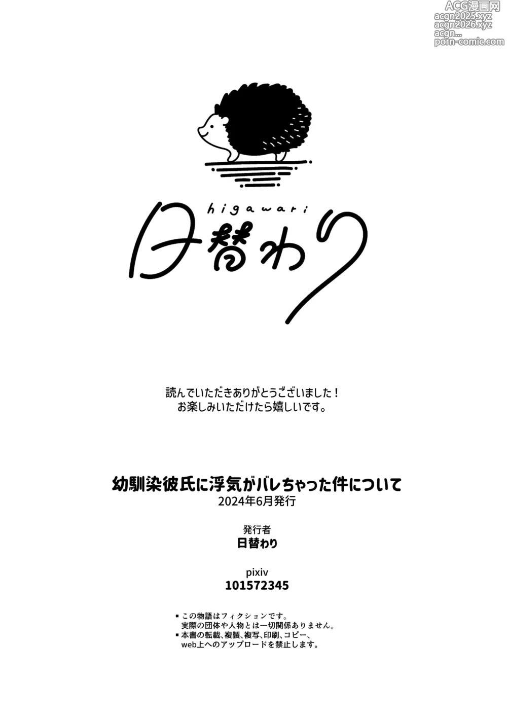 Page 43 of doujinshi 幼馴染彼氏に浮気がバレちゃった件について
