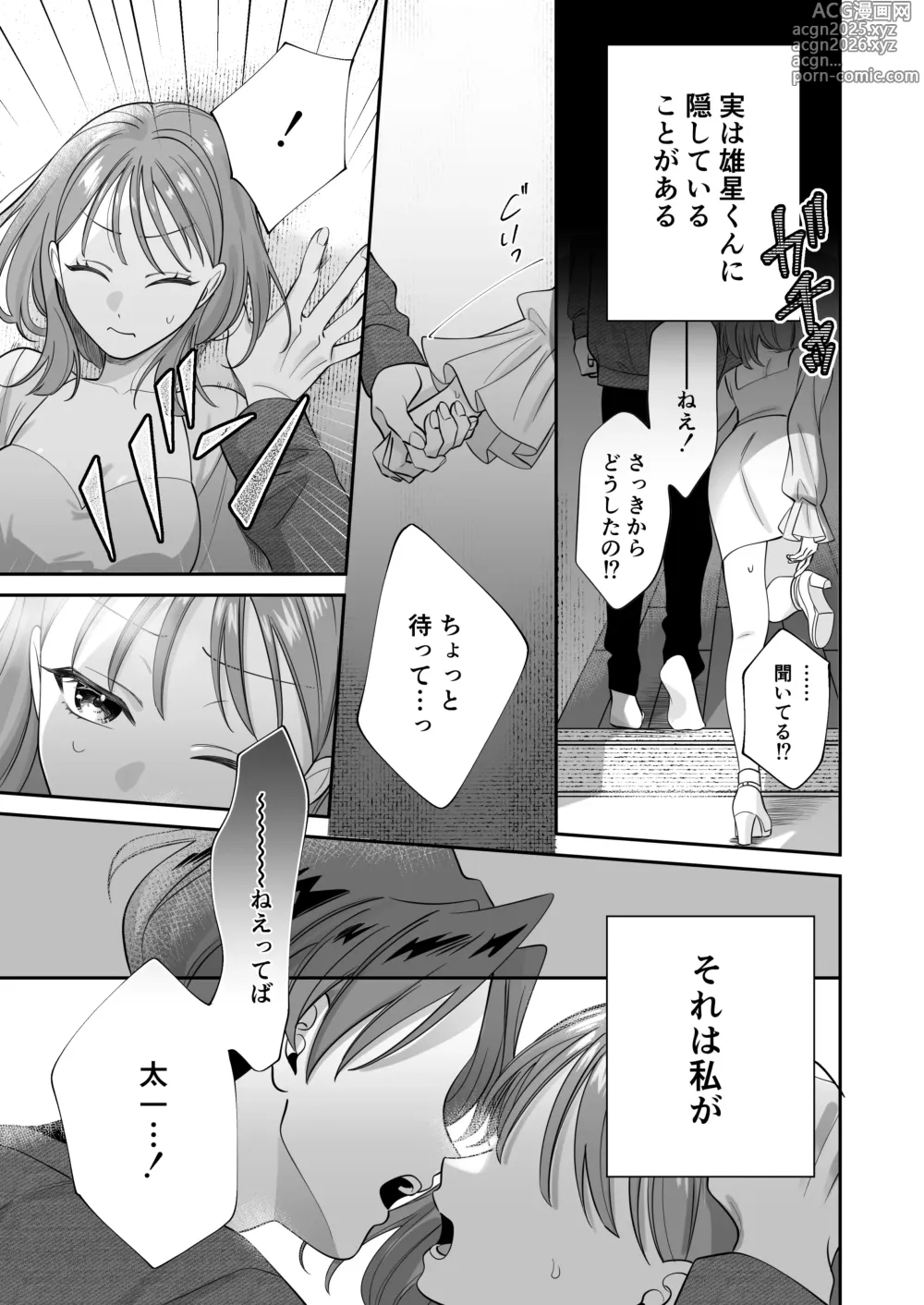 Page 6 of doujinshi 幼馴染彼氏に浮気がバレちゃった件について