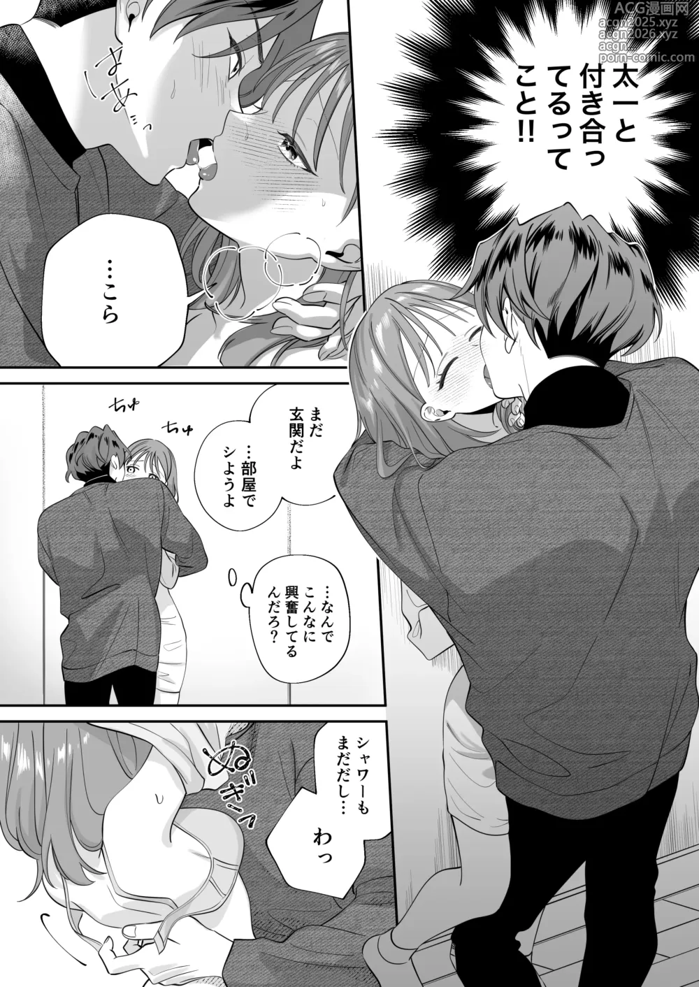 Page 7 of doujinshi 幼馴染彼氏に浮気がバレちゃった件について