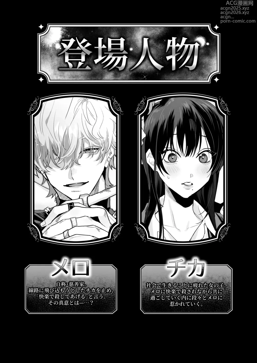 Page 2 of doujinshi チカちゃんはきょうも死にたい～電波系お兄さん×死にたがりOLの共同性活～