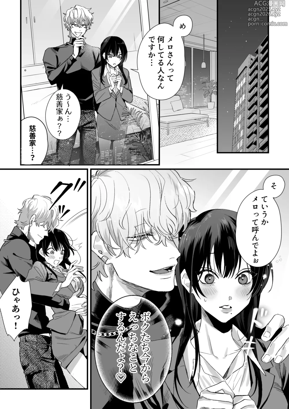 Page 11 of doujinshi チカちゃんはきょうも死にたい～電波系お兄さん×死にたがりOLの共同性活～