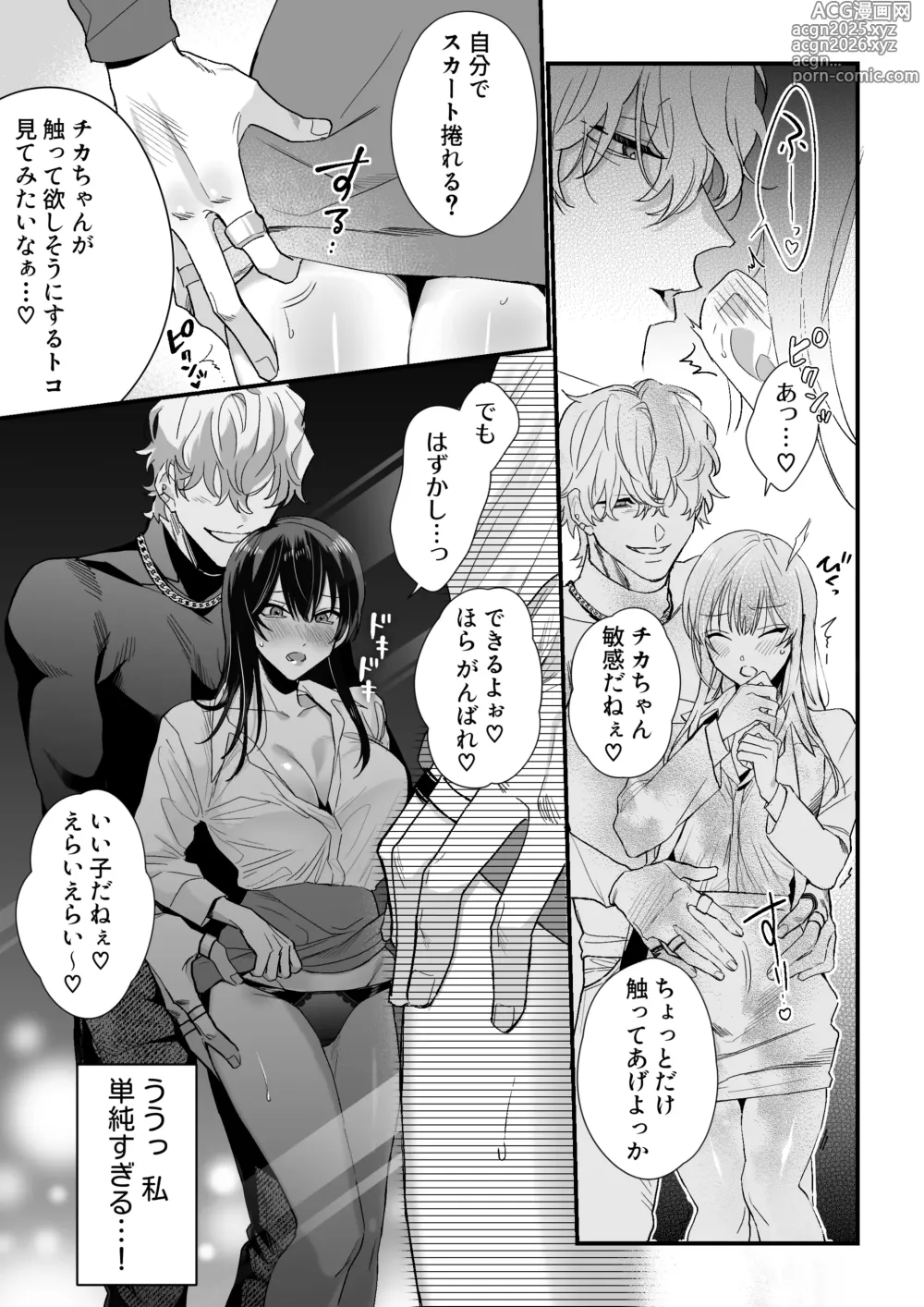Page 12 of doujinshi チカちゃんはきょうも死にたい～電波系お兄さん×死にたがりOLの共同性活～