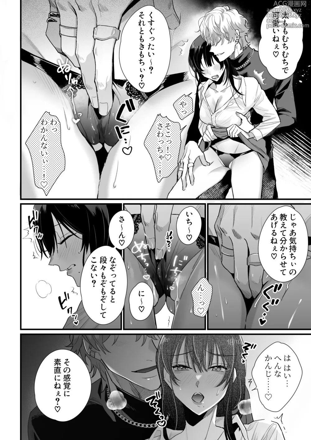 Page 13 of doujinshi チカちゃんはきょうも死にたい～電波系お兄さん×死にたがりOLの共同性活～