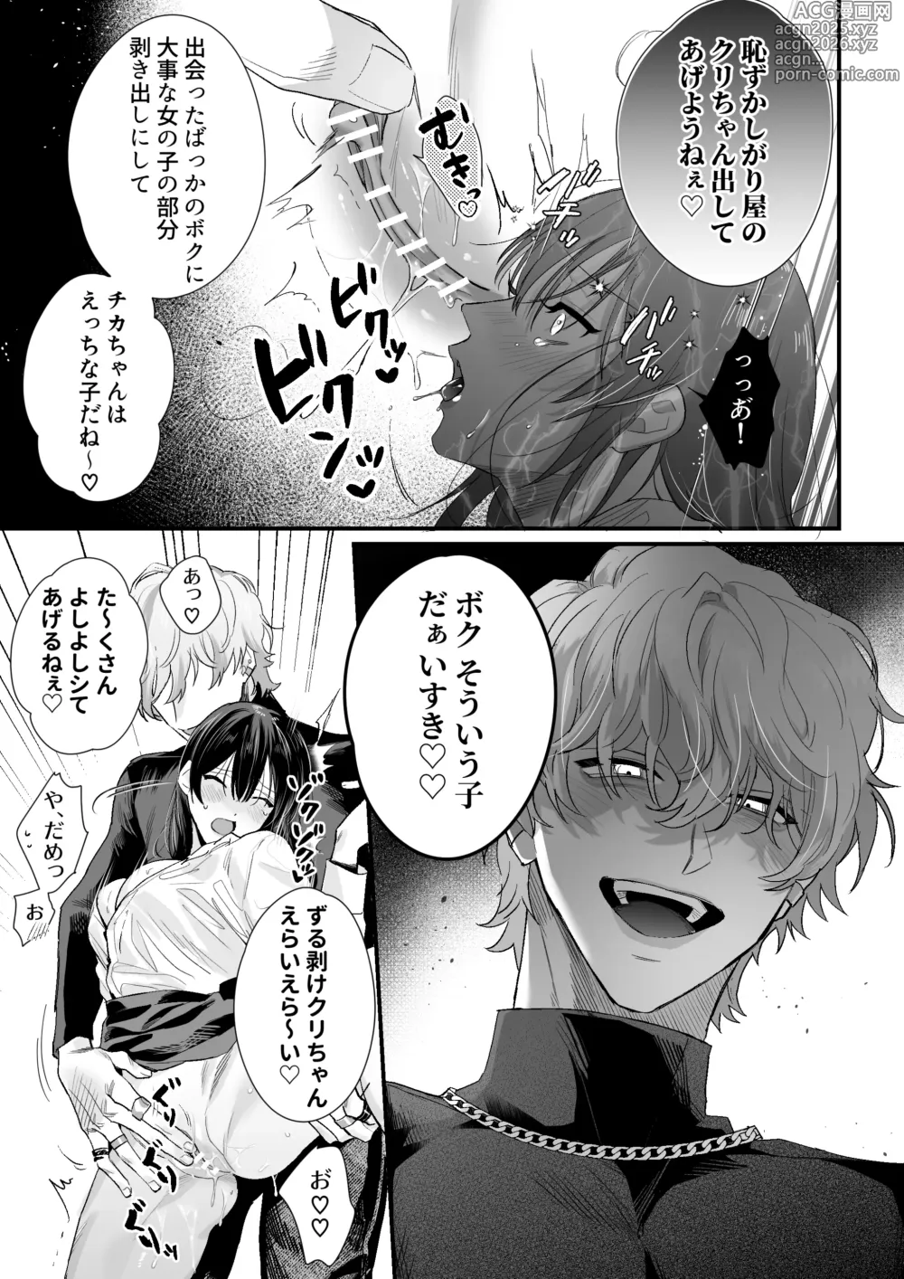 Page 16 of doujinshi チカちゃんはきょうも死にたい～電波系お兄さん×死にたがりOLの共同性活～