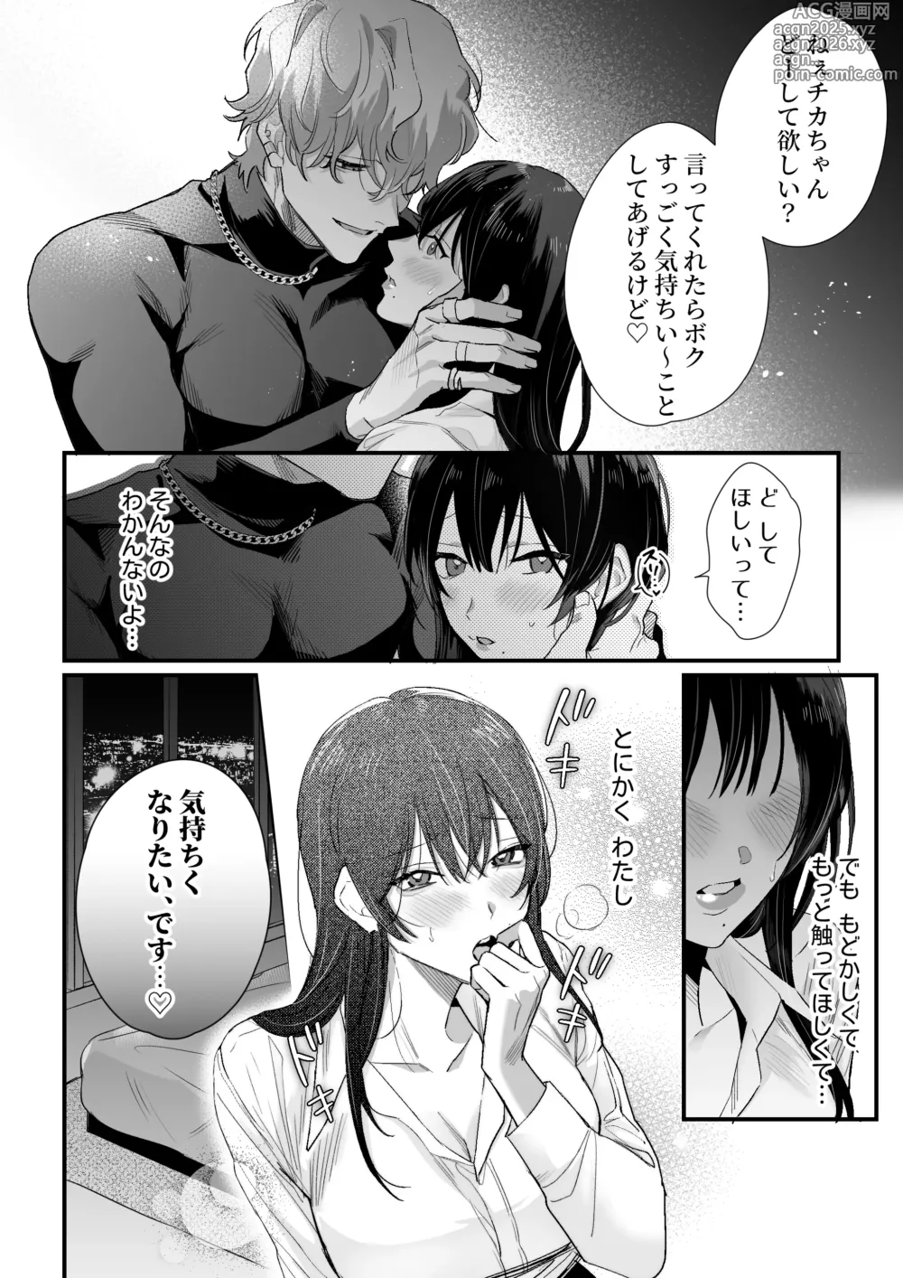 Page 19 of doujinshi チカちゃんはきょうも死にたい～電波系お兄さん×死にたがりOLの共同性活～
