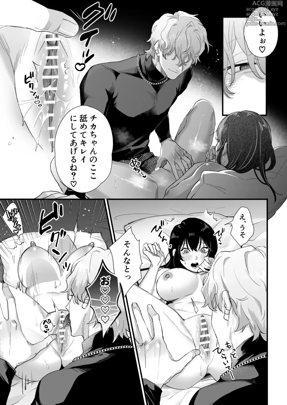 Page 20 of doujinshi チカちゃんはきょうも死にたい～電波系お兄さん×死にたがりOLの共同性活～